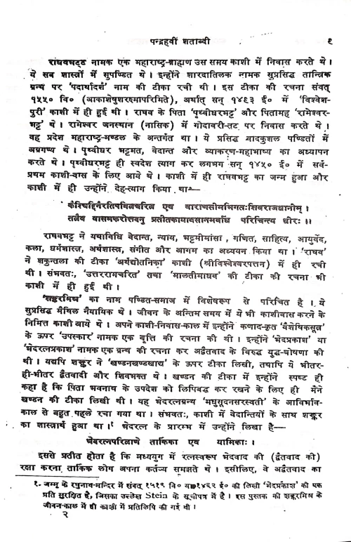 Kashi ki Saraswat Sadhna